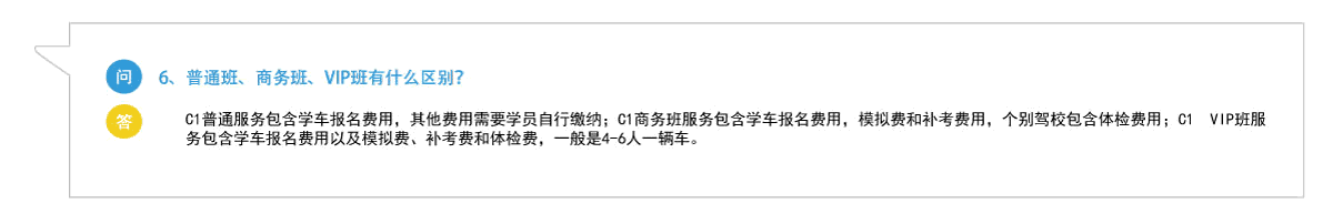 驿享驾考常见问题答疑